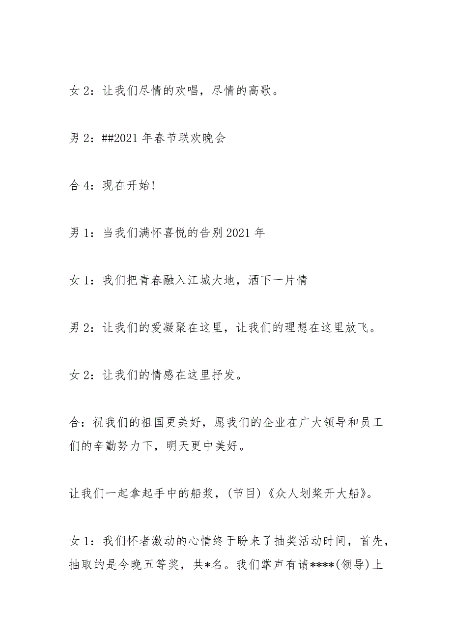 春节联欢会主持词_2.docx_第2页