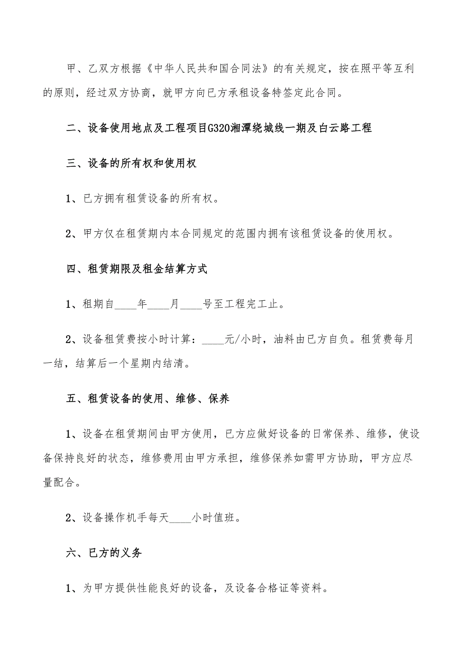 工程设备租赁合同模板(16篇)_第3页