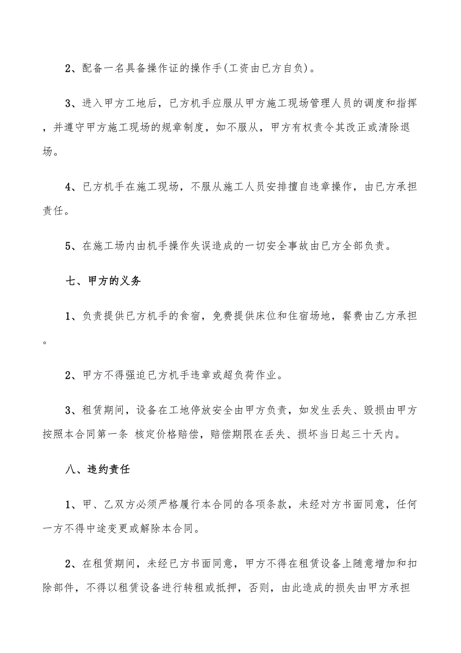 工程设备租赁合同模板(16篇)_第4页