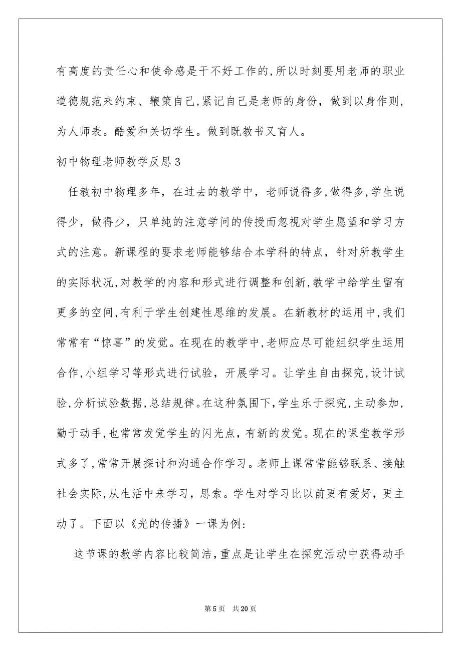 初中物理教师教学反思_第5页