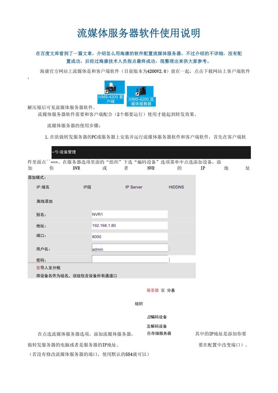 海康流媒体服务器软件配置及使用说明_第1页