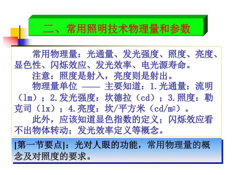 船舶照明系统PPT课件_第5页