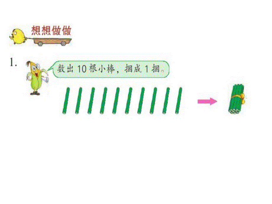 一年级上册数学课件－5.610的认识 ｜苏教版(共12张PPT)_第4页