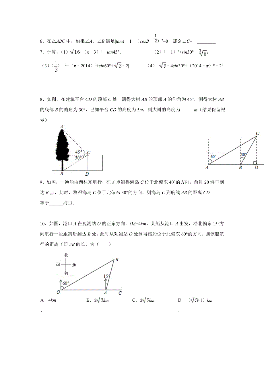 锐角三角函数考前练习题.doc_第2页