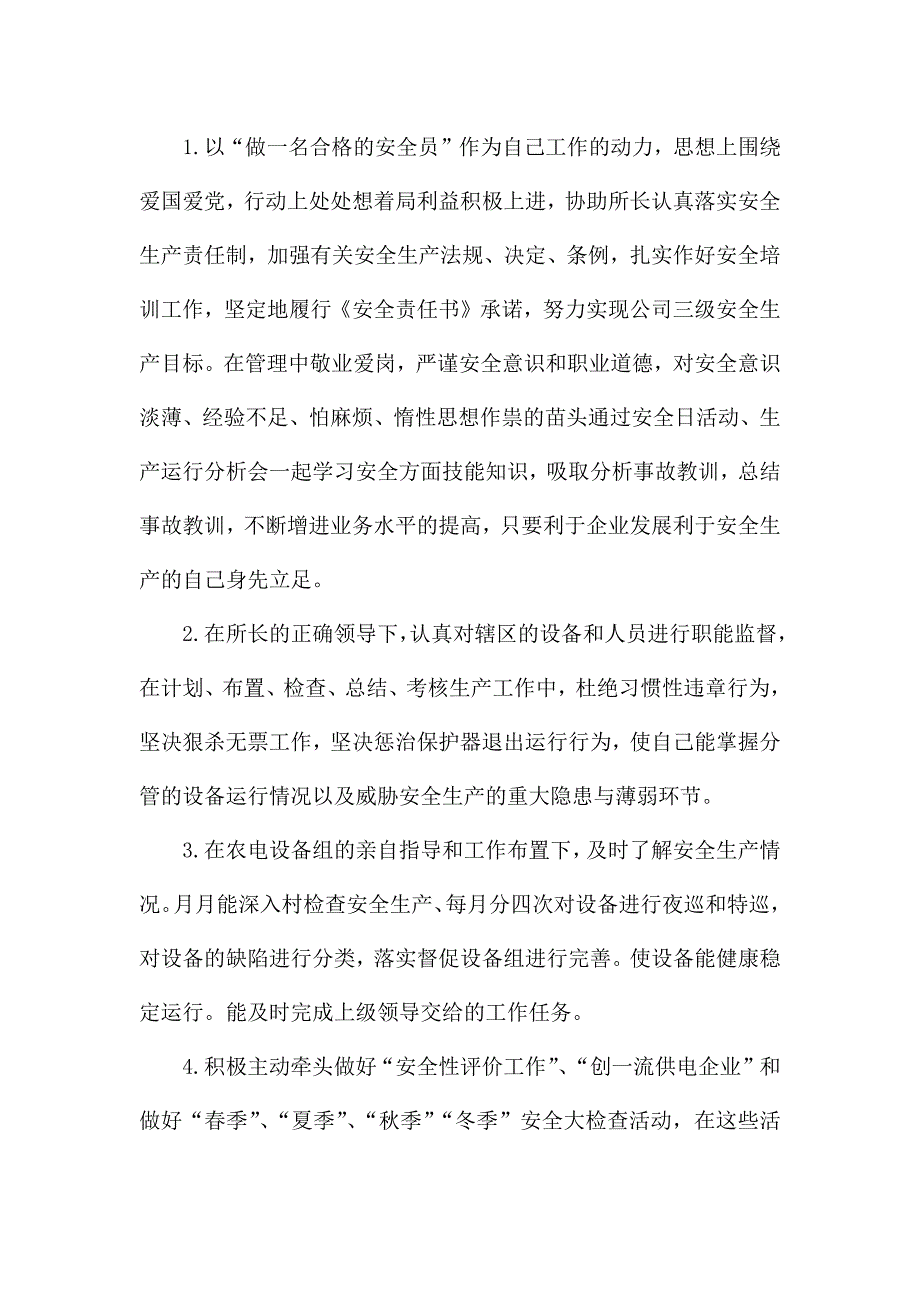 7月份安全工作总结.docx_第4页