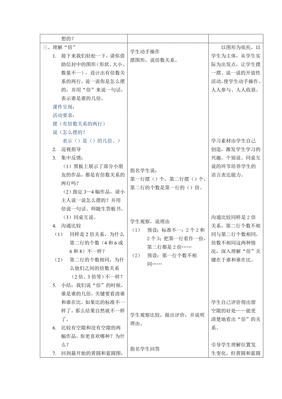 倍的认识教案（陈小翠）_第3页