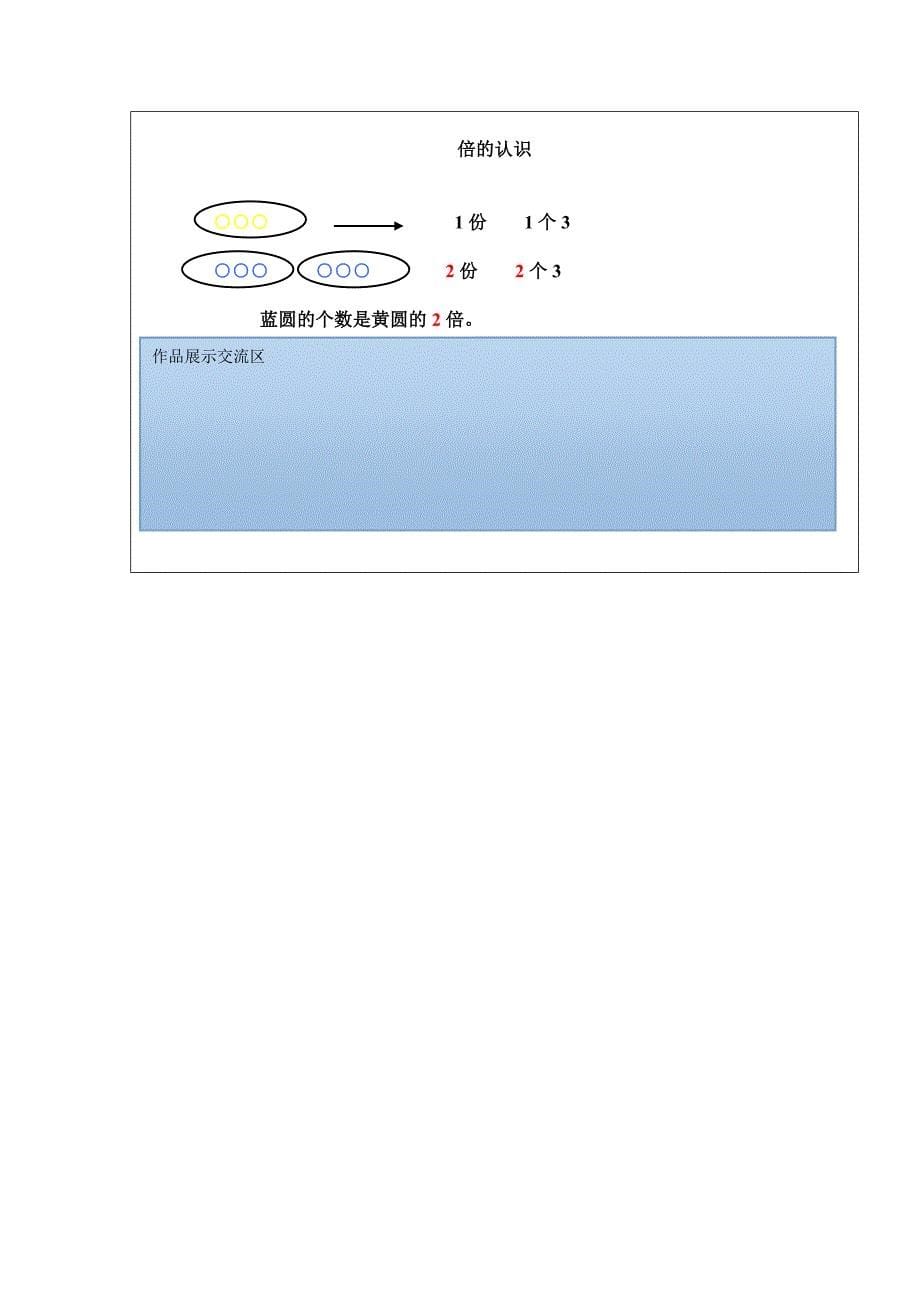 倍的认识教案（陈小翠）_第5页