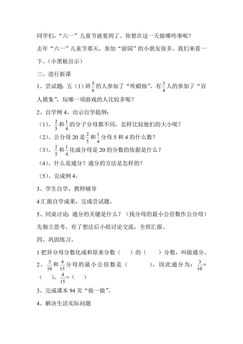 人教版第十册通分教学设计_第2页