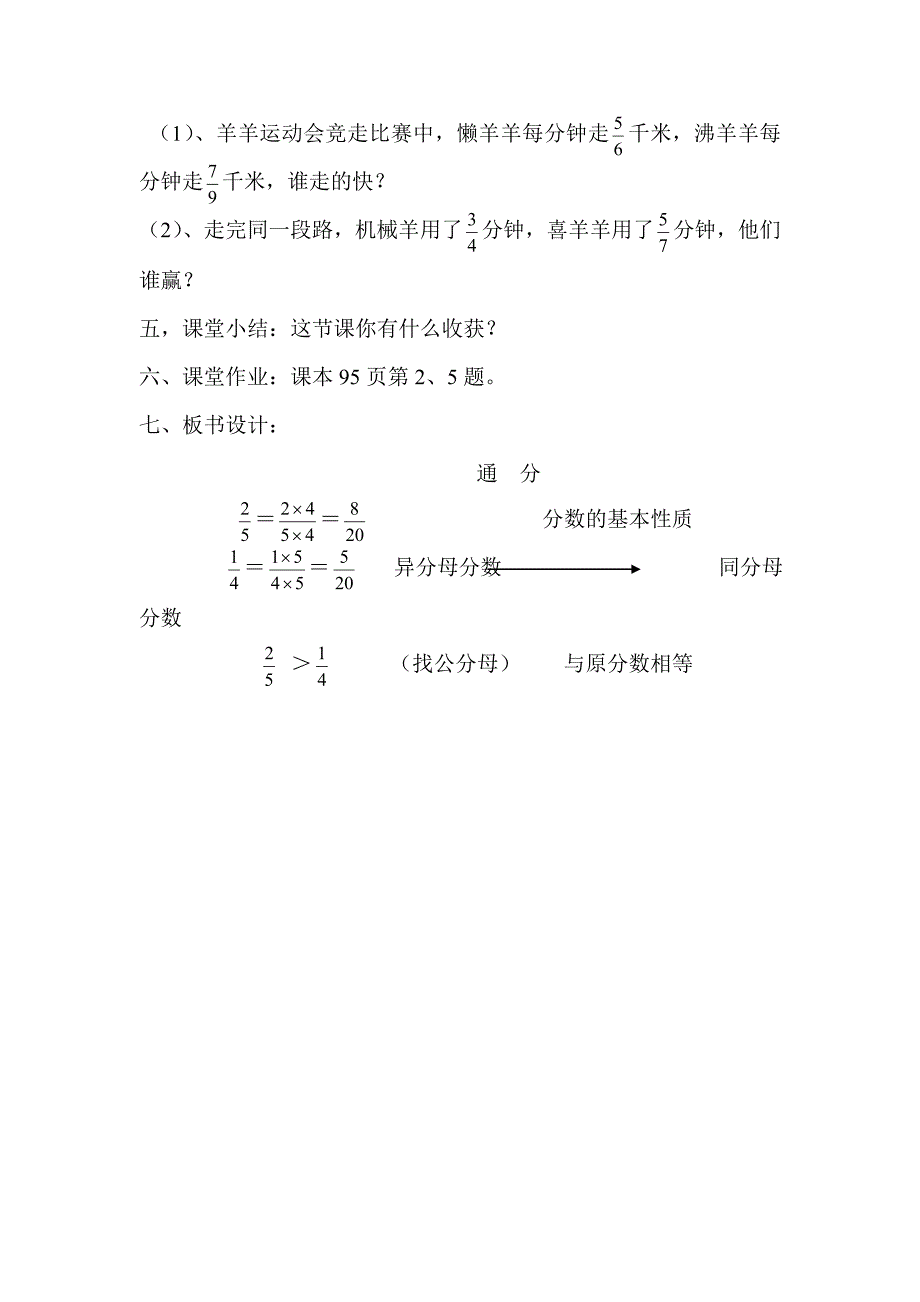 人教版第十册通分教学设计_第3页