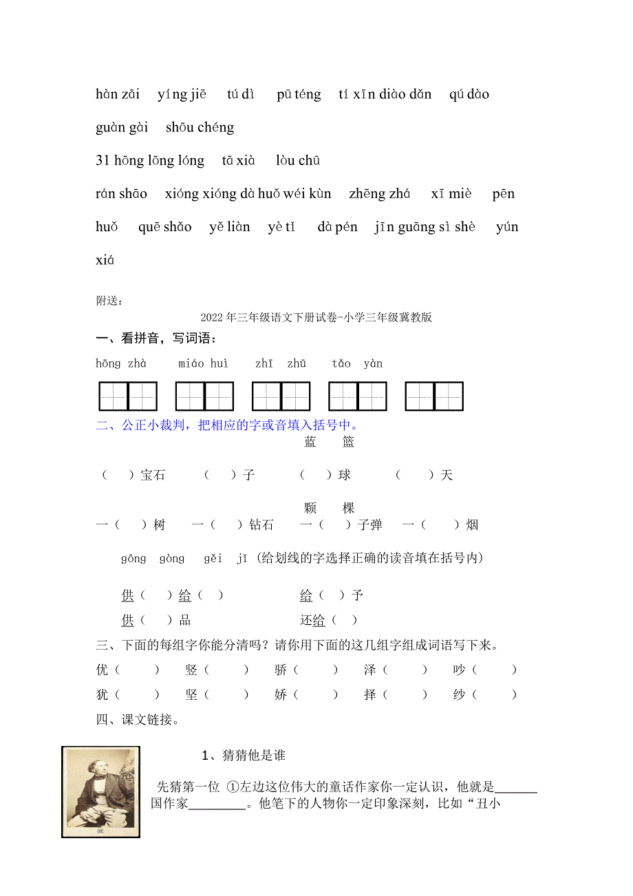 2022年三年级语文下册词语表总表看拼音写汉字_第4页