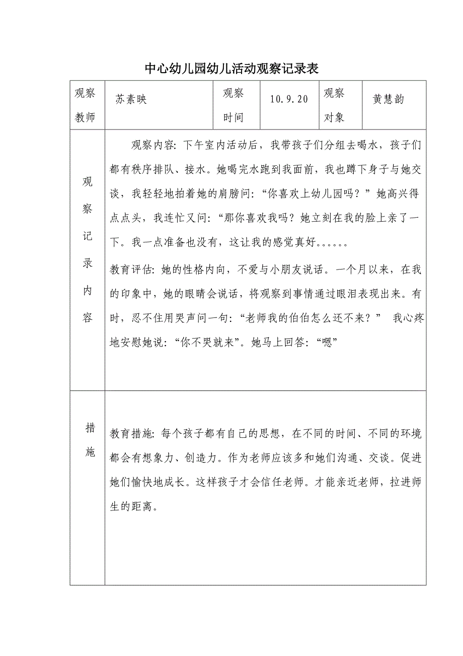 幼儿活动观察记录表儿童活动观察记录表.doc_第2页