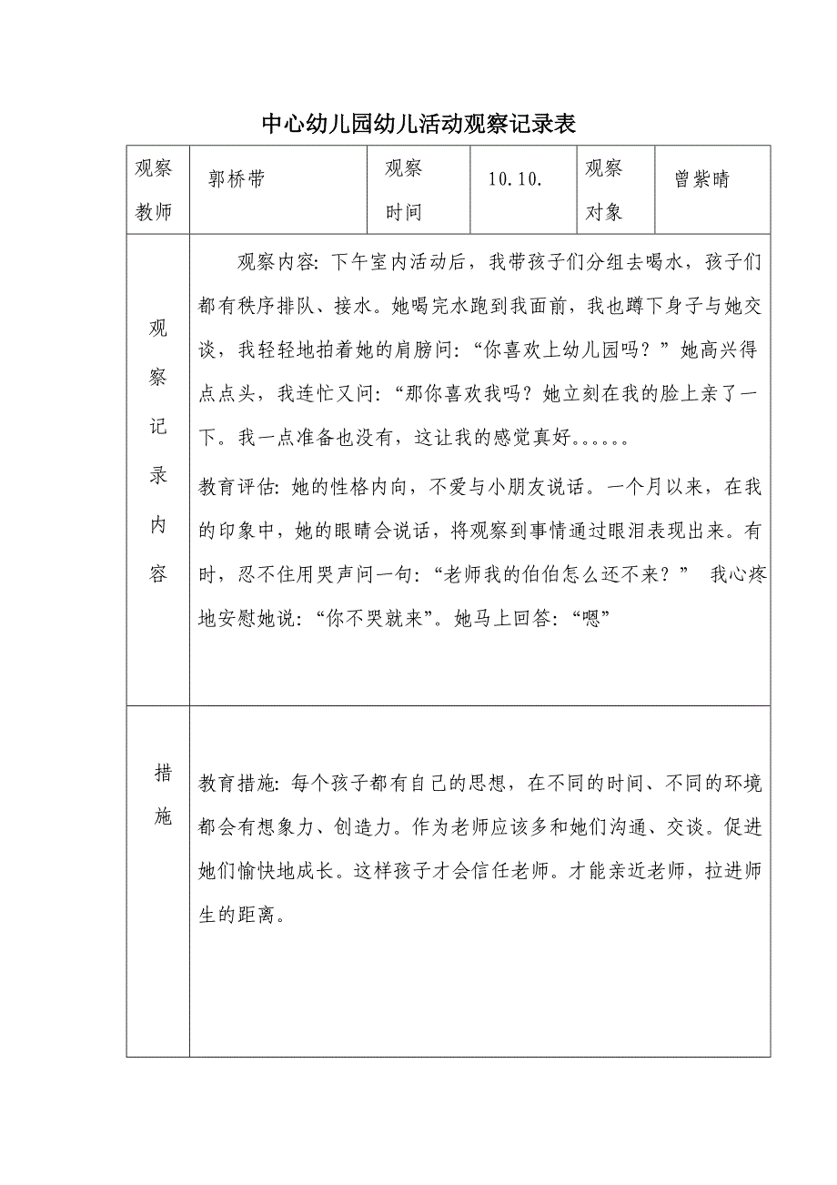 幼儿活动观察记录表儿童活动观察记录表.doc_第3页