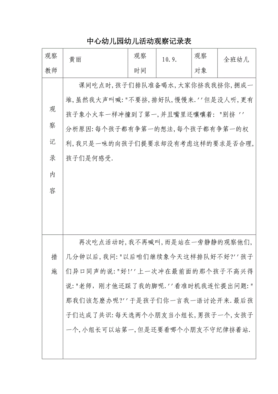 幼儿活动观察记录表儿童活动观察记录表.doc_第4页