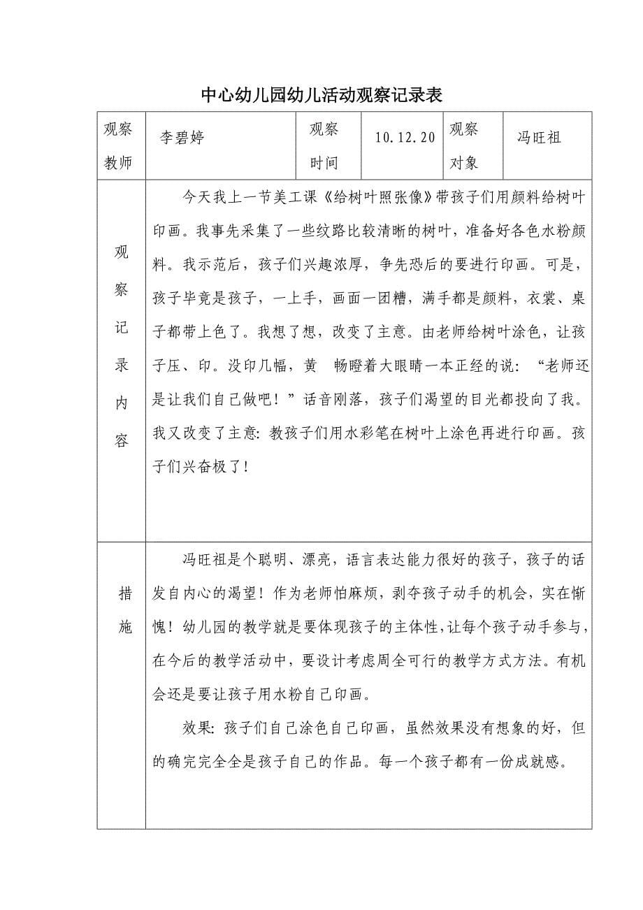 幼儿活动观察记录表儿童活动观察记录表.doc_第5页