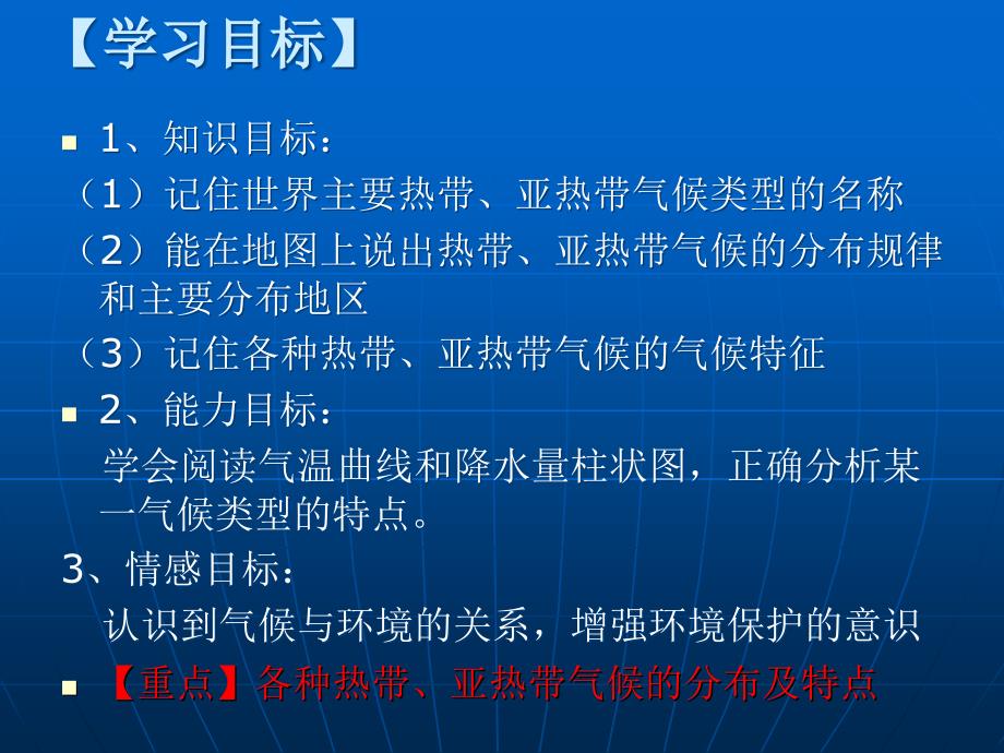 热带亚热带气候类型_第2页