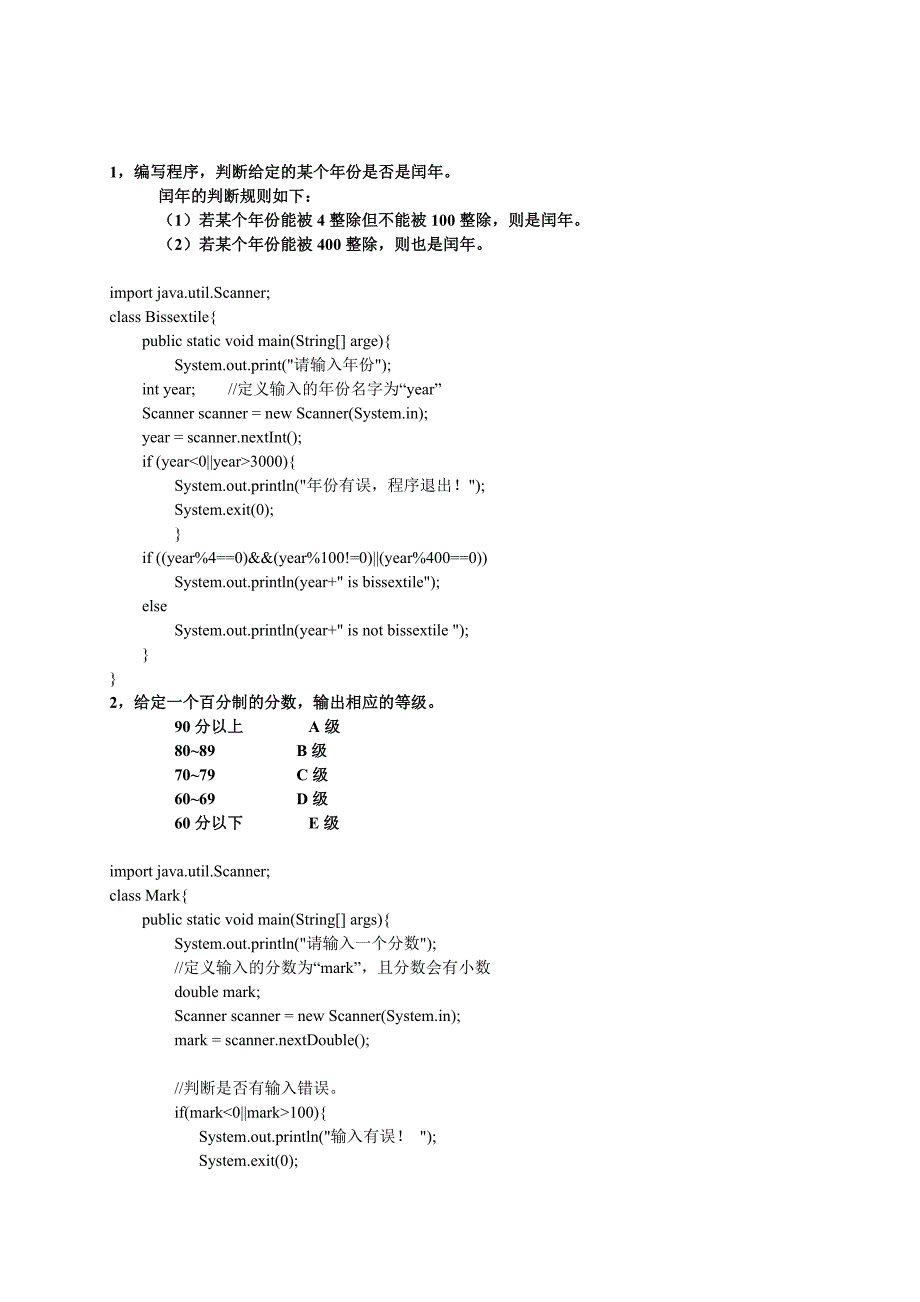 java经典的小程序详尽代码.doc_第1页