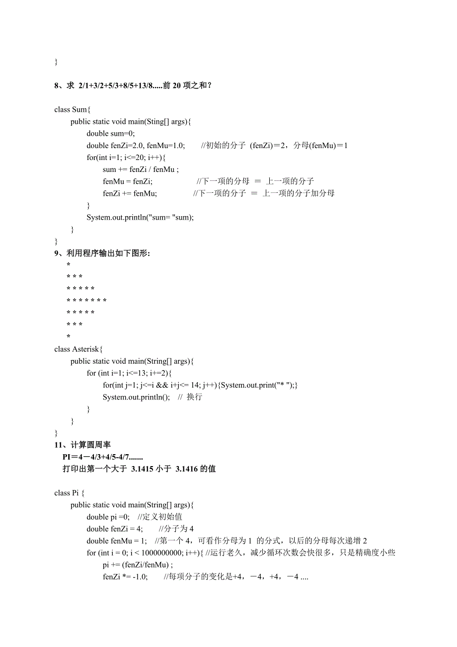 java经典的小程序详尽代码.doc_第4页