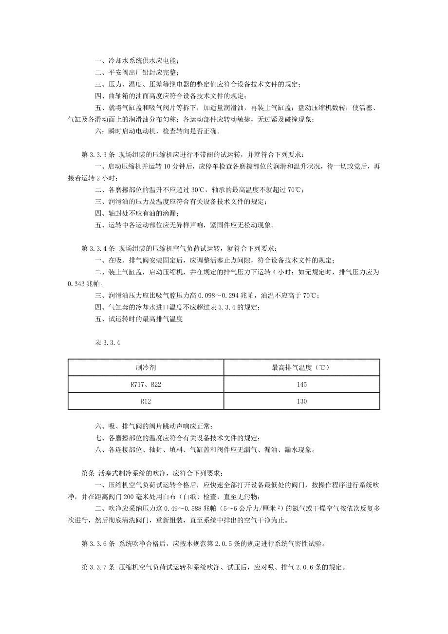 制冷设备验收规范剖析_第5页