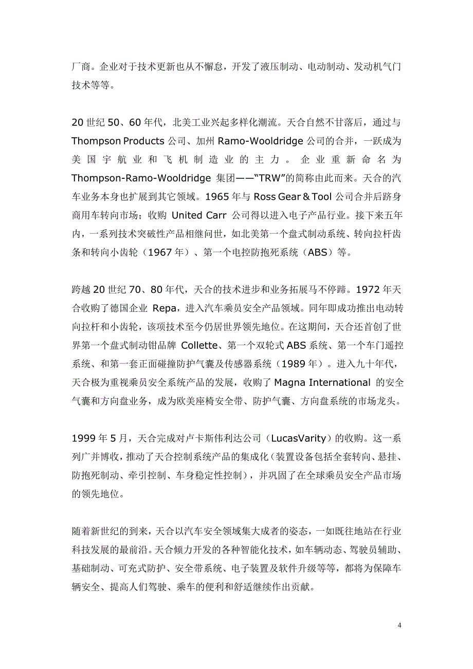 全球汽车零部件评价.doc_第4页