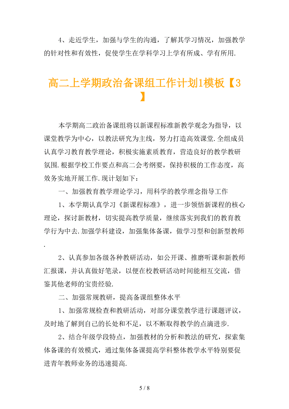 高二上学期政治备课组工作计划1模板_第5页