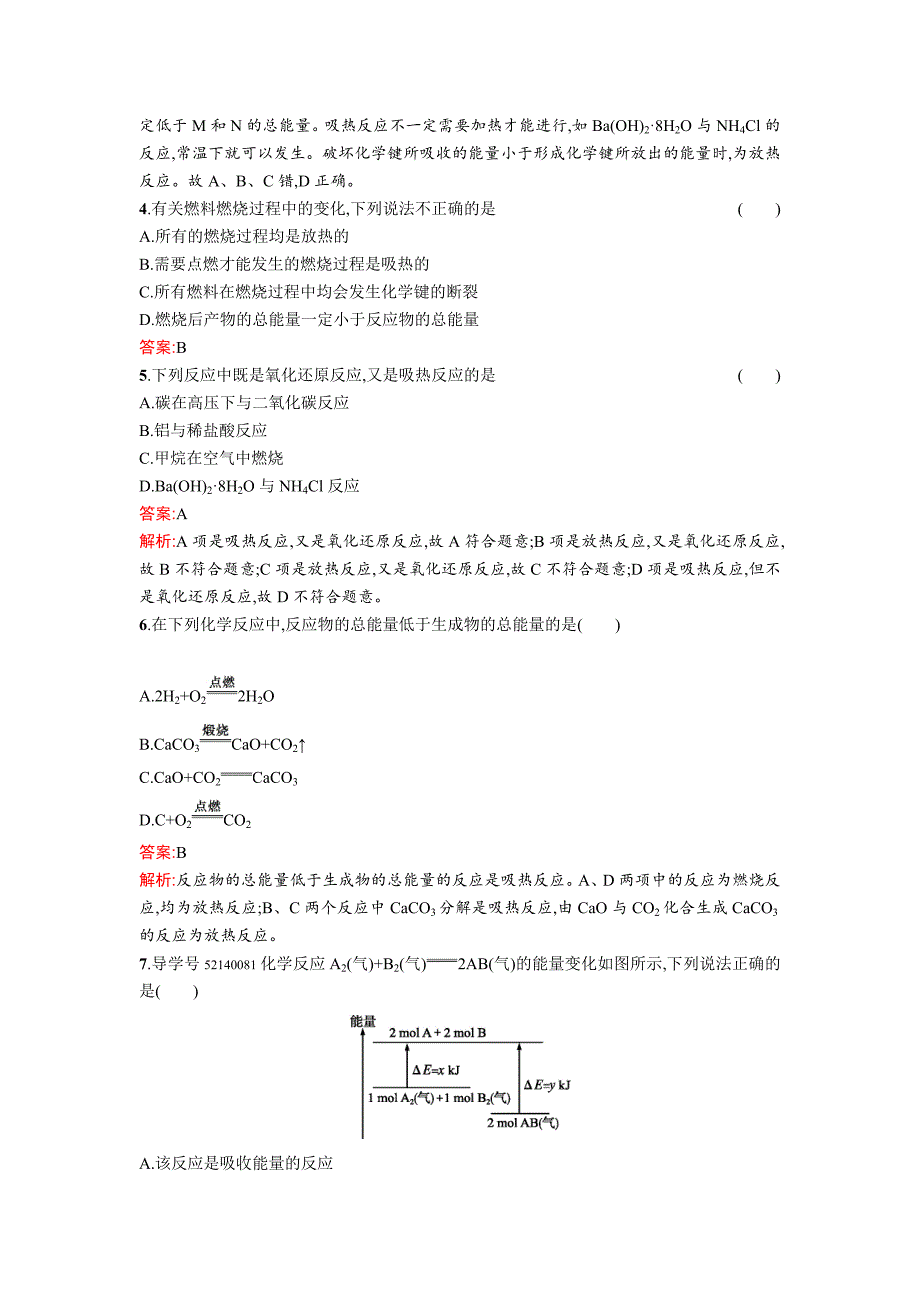 高中化学鲁科版必修二课时训练：9 化学键与化学反应中的能量变化 Word版含解析_第2页