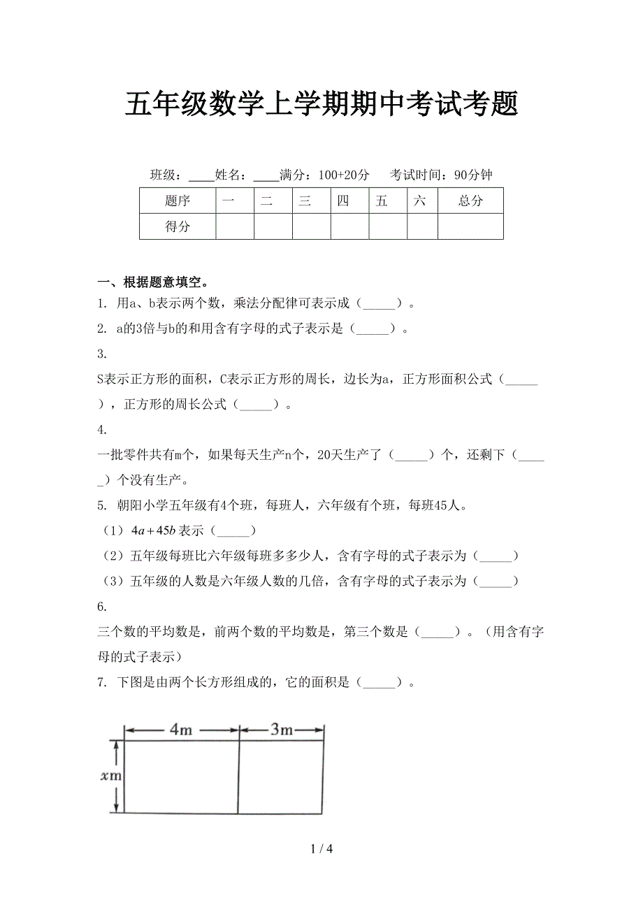 五年级数学上学期期中考试考题_第1页