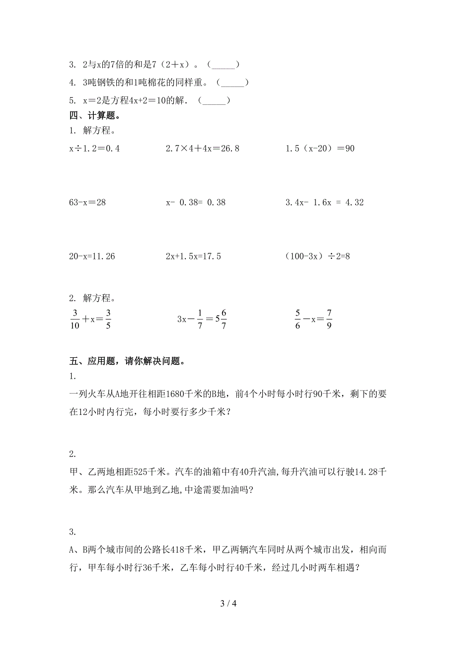 五年级数学上学期期中考试考题_第3页