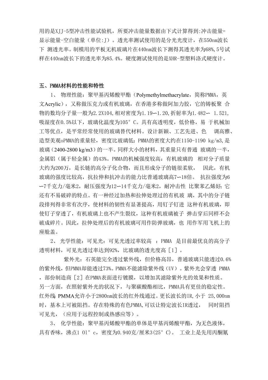 PMMA复合材料合成与制备_第5页