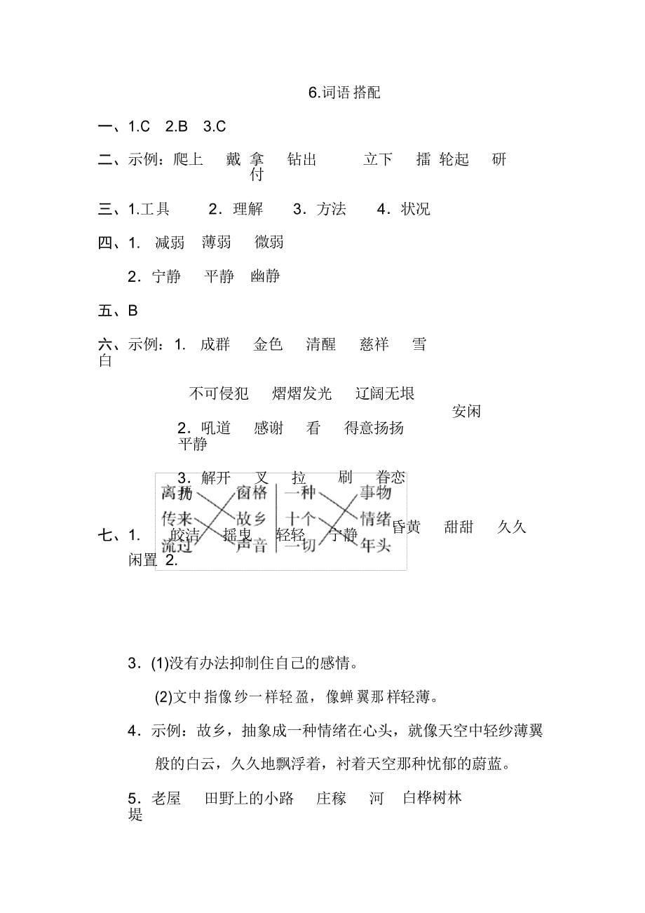 人教部编版五年级语文下册词语搭配练习_第5页