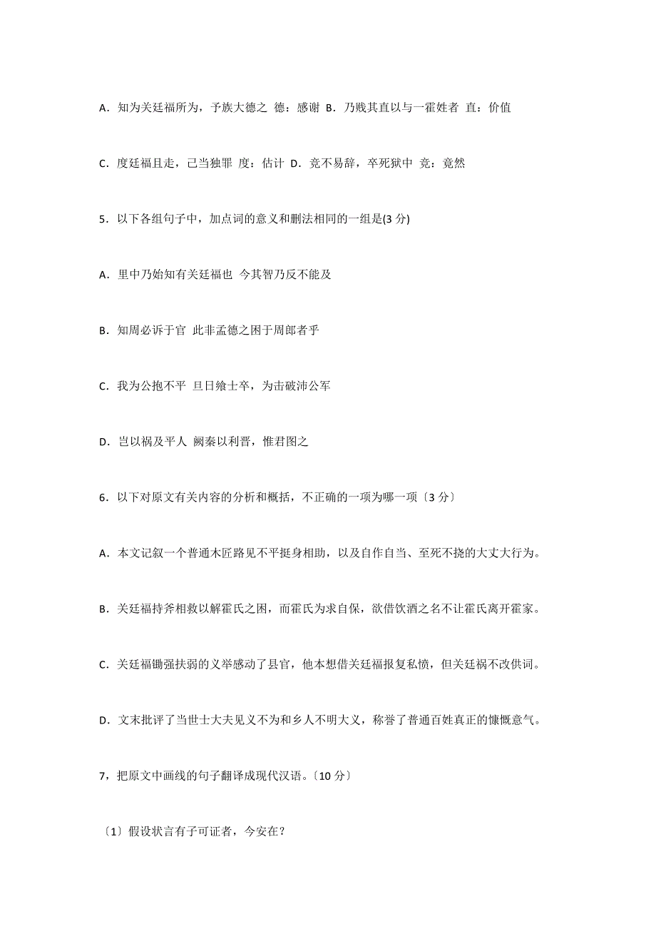 《关木匠传》阅读答案附译文_第2页