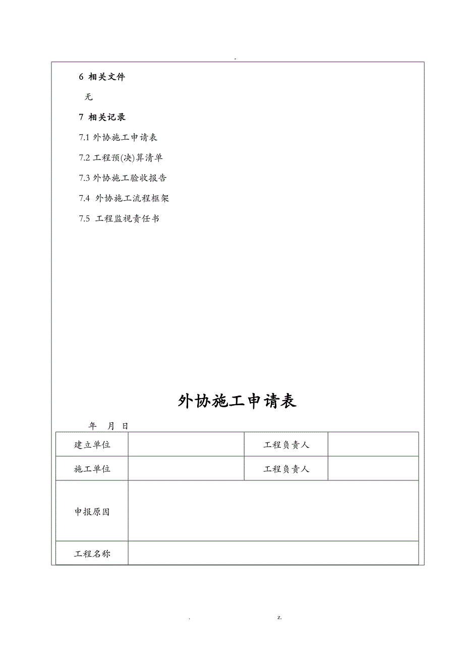 外协施工管理制度_第4页