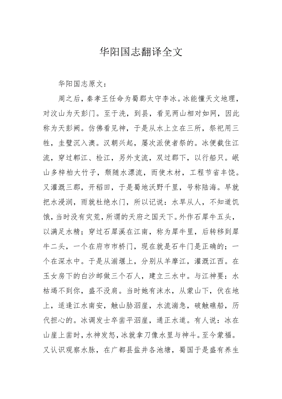 华阳国志翻译全文6585_第1页