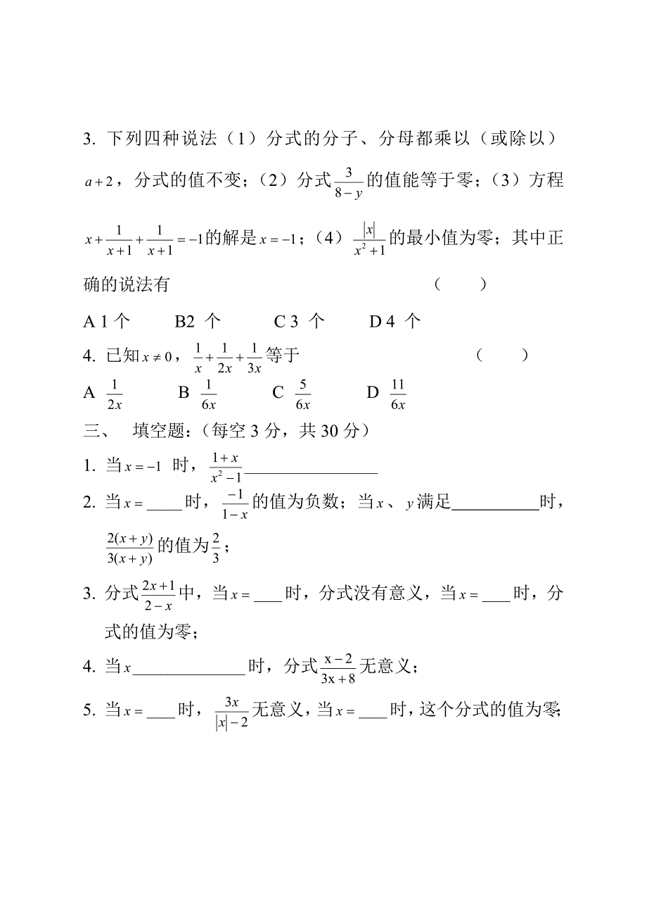 分式单元测试题.doc_第2页