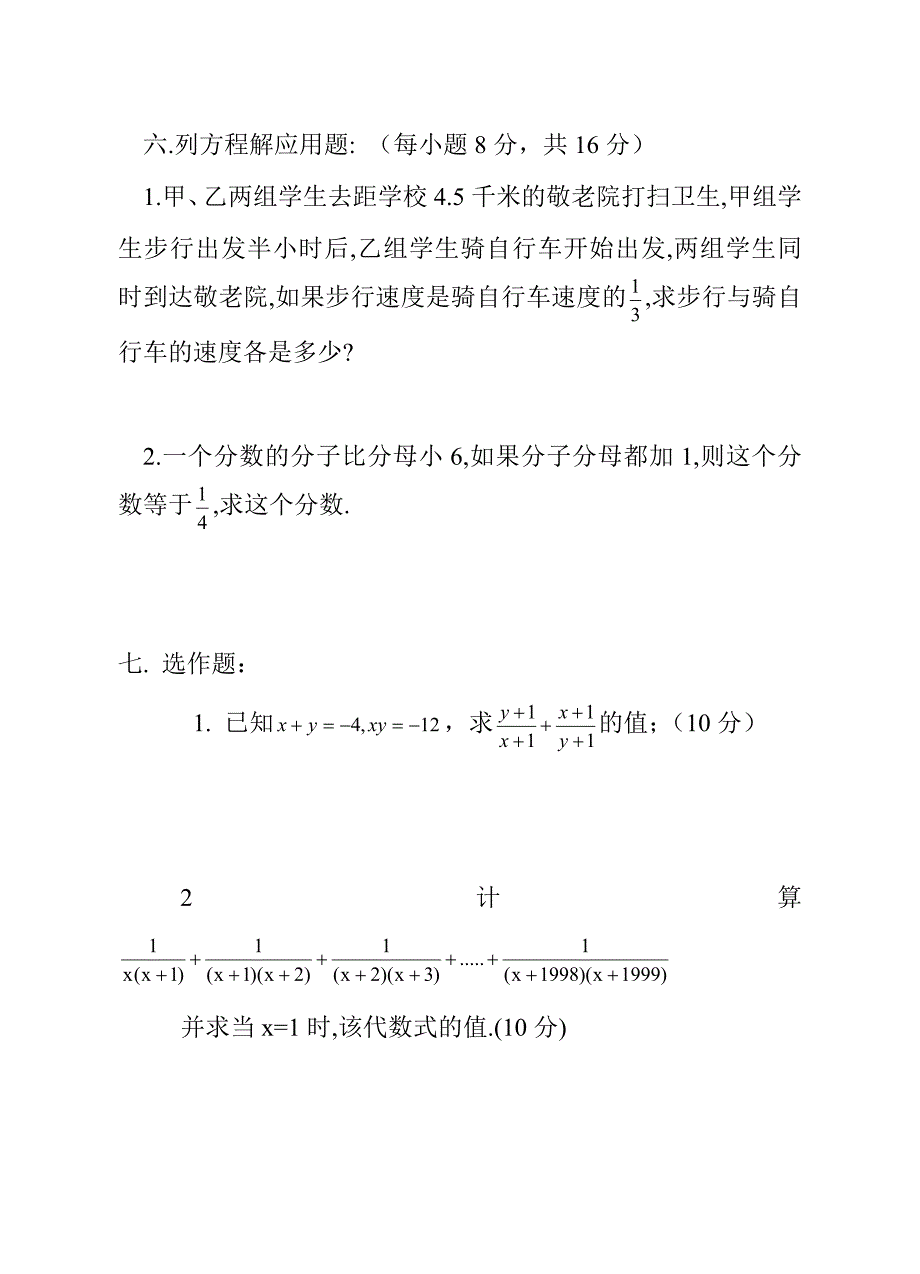 分式单元测试题.doc_第4页