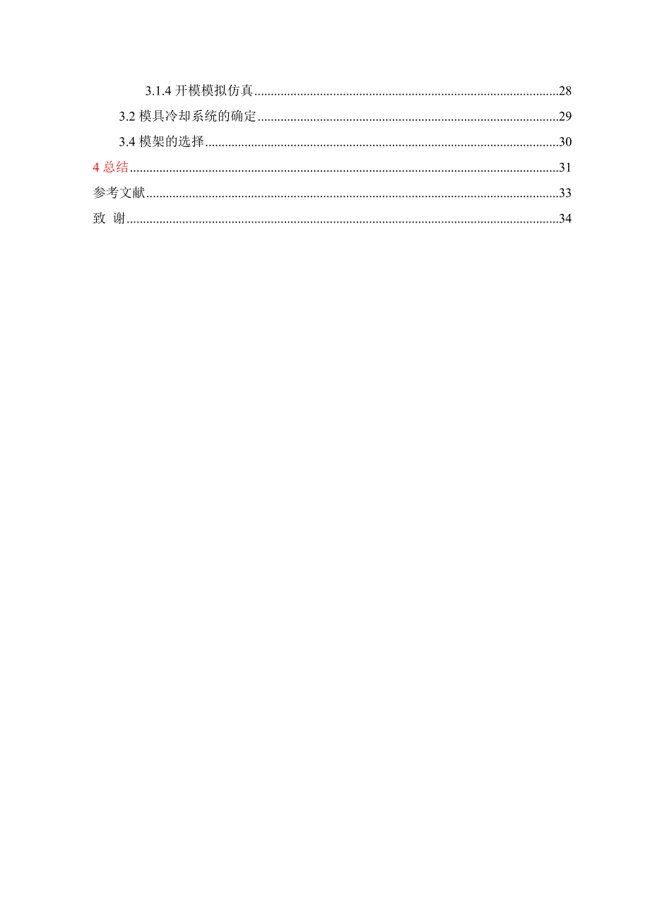 毕业设计（论文）相机外壳塑料模具设计_第4页