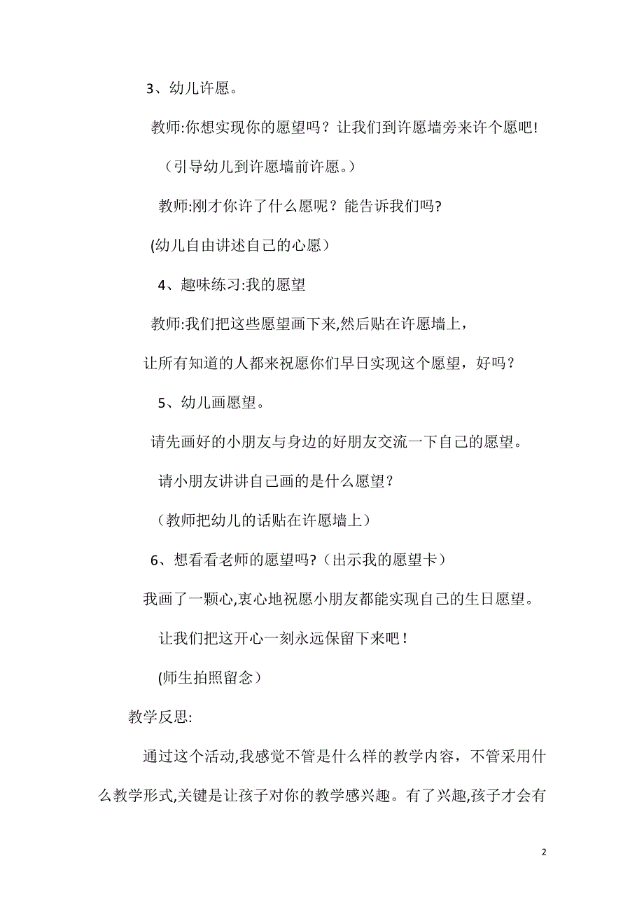 大班语言我的心愿教案反思_第2页