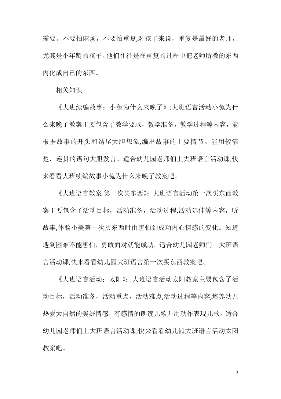 大班语言我的心愿教案反思_第3页