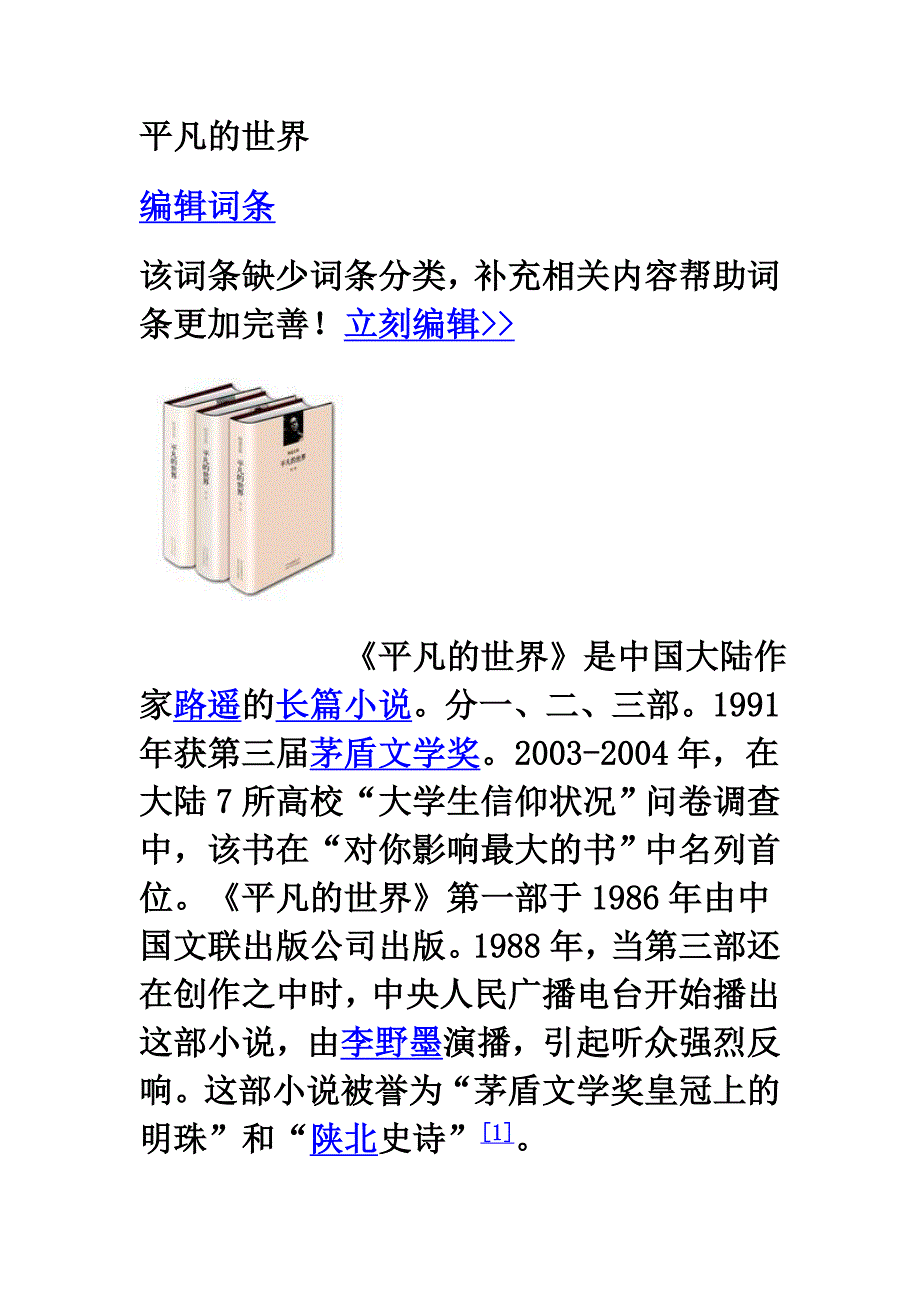 平凡的世界 .doc_第1页
