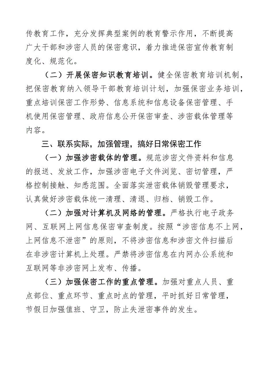 乡镇2023年保密工作计划范文含工作要点思路安排2篇范文.docx_第2页