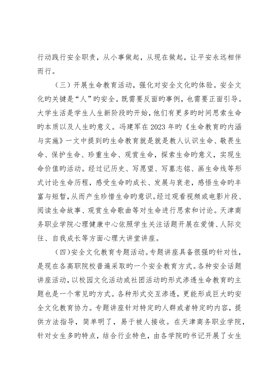 浅谈高职校园安全文化_第3页