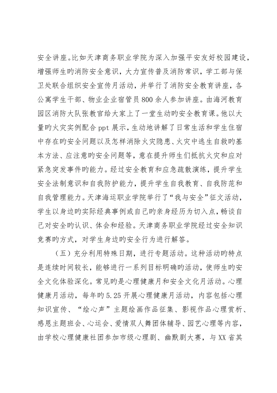 浅谈高职校园安全文化_第4页