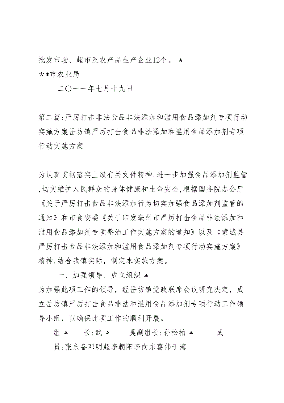 关于严厉打击非法添加和滥用食品添加剂行动阶段性总结_第2页