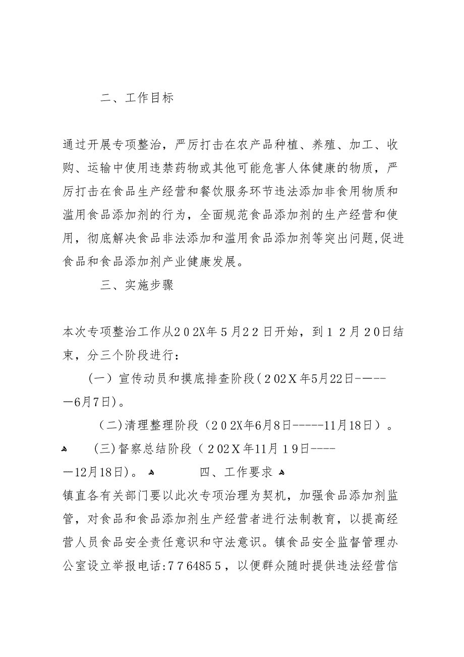 关于严厉打击非法添加和滥用食品添加剂行动阶段性总结_第3页