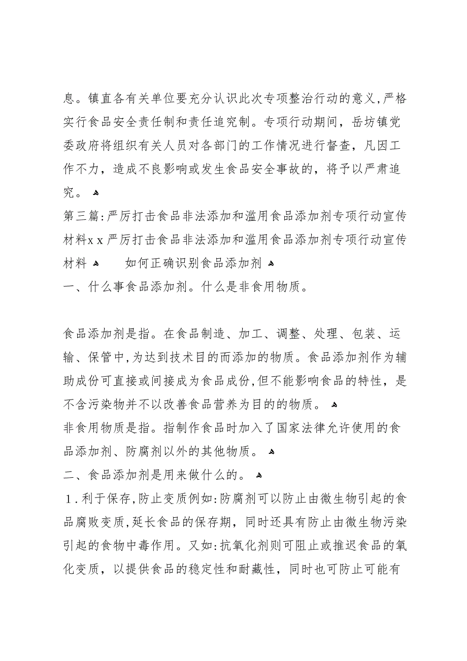 关于严厉打击非法添加和滥用食品添加剂行动阶段性总结_第4页