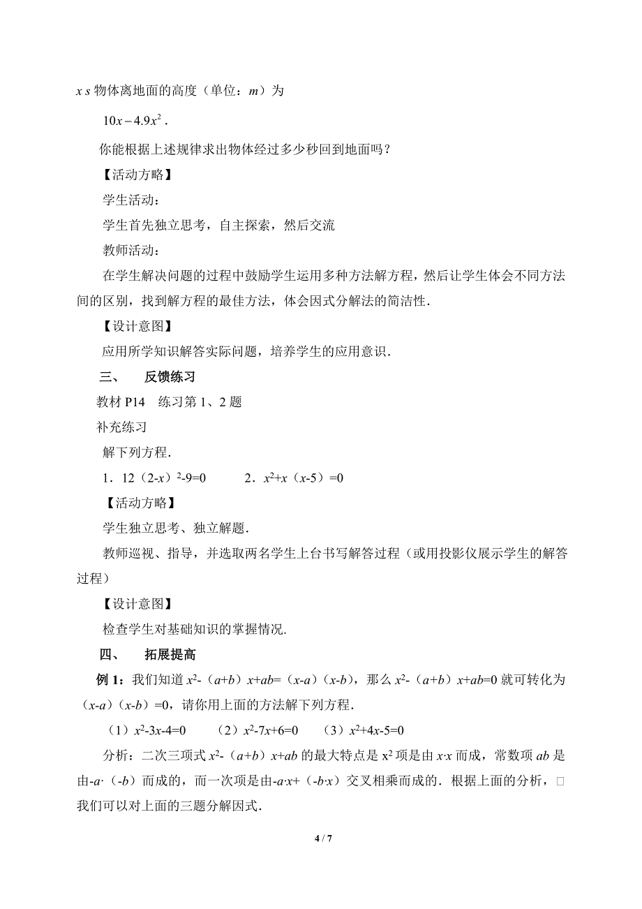 《因式分解法》参考教案2_第4页