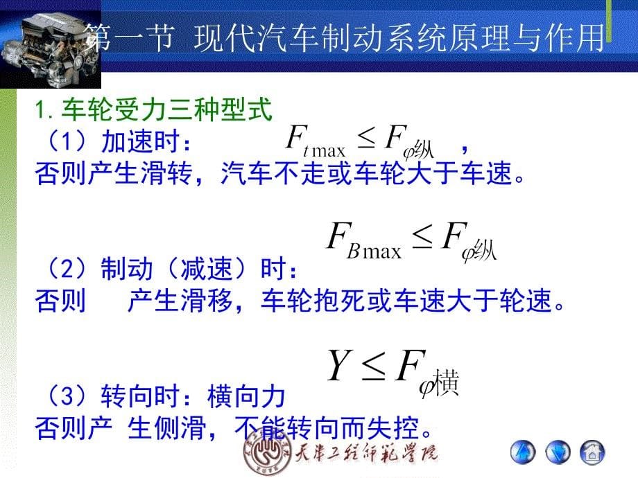 汽车ABS与ASR系统培训课件_第5页