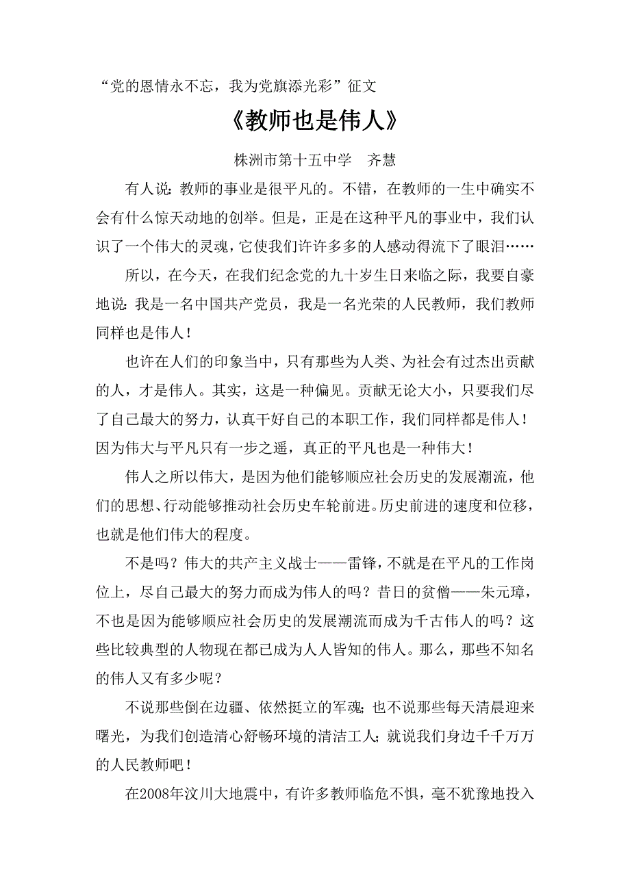 教师也是伟人.doc_第1页