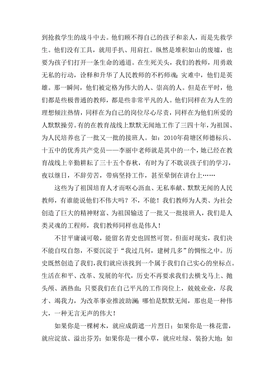 教师也是伟人.doc_第2页