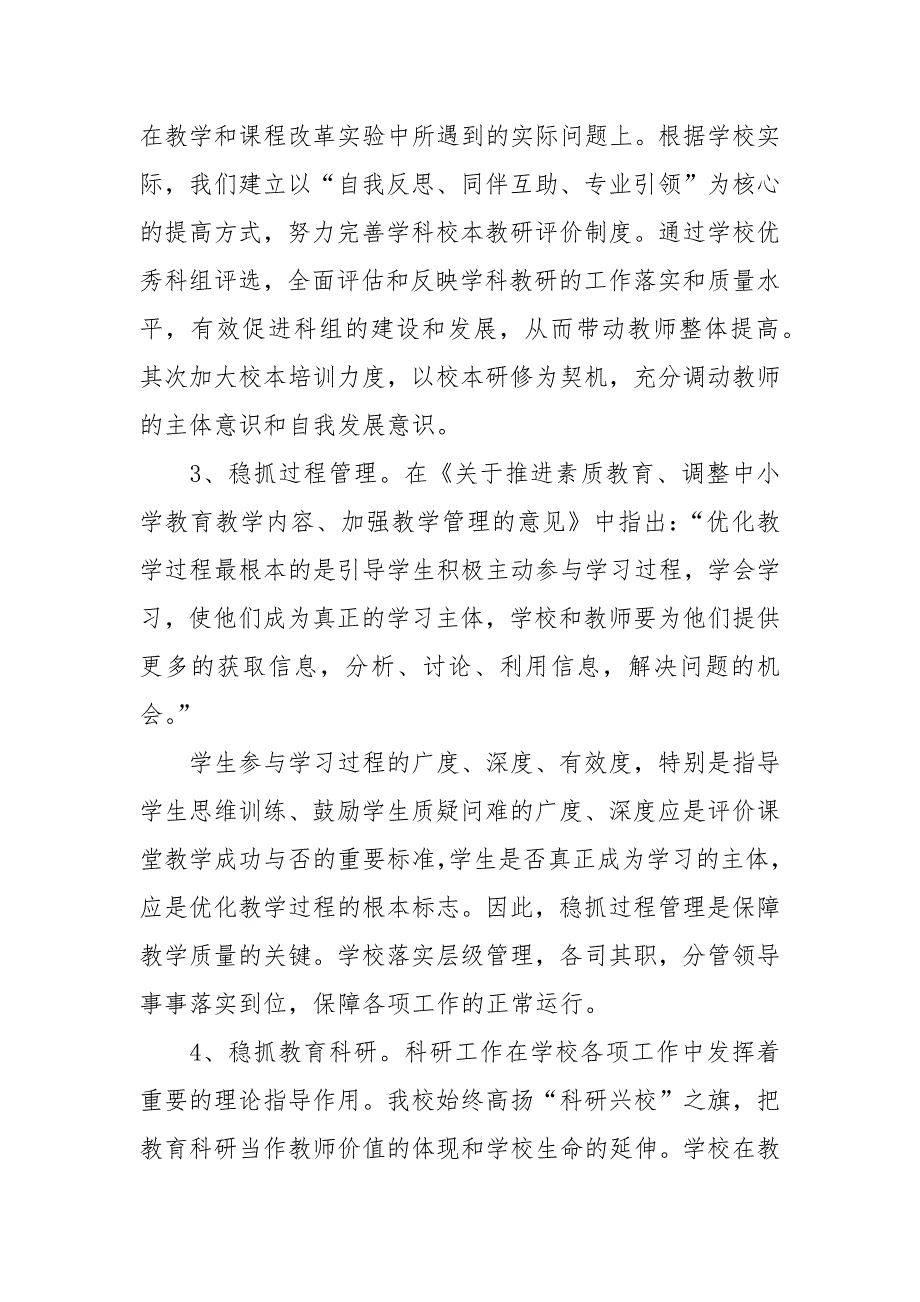 2021年初中学校工作总结_第3页