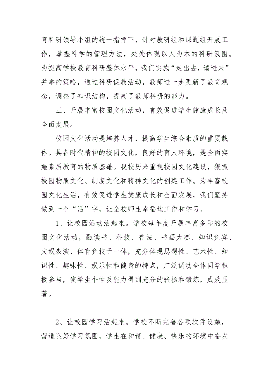 2021年初中学校工作总结_第4页